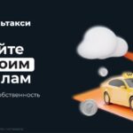 Обеспечьте себе собственный автомобиль без переплат: новые возможности для таксистов