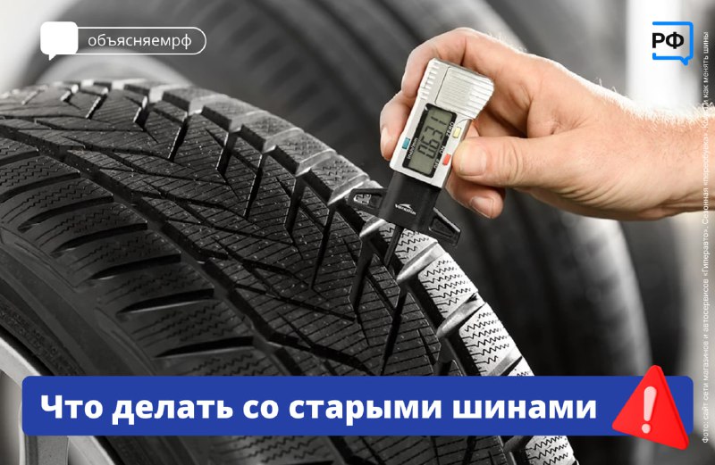 Как правильно избавиться от старых шин и сохранить окружающую среду