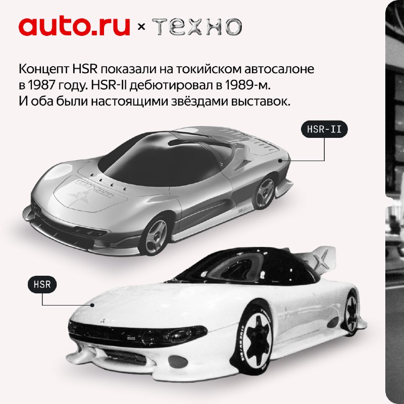 История легендарных концепт-каров Mitsubishi HSR и HSR-II