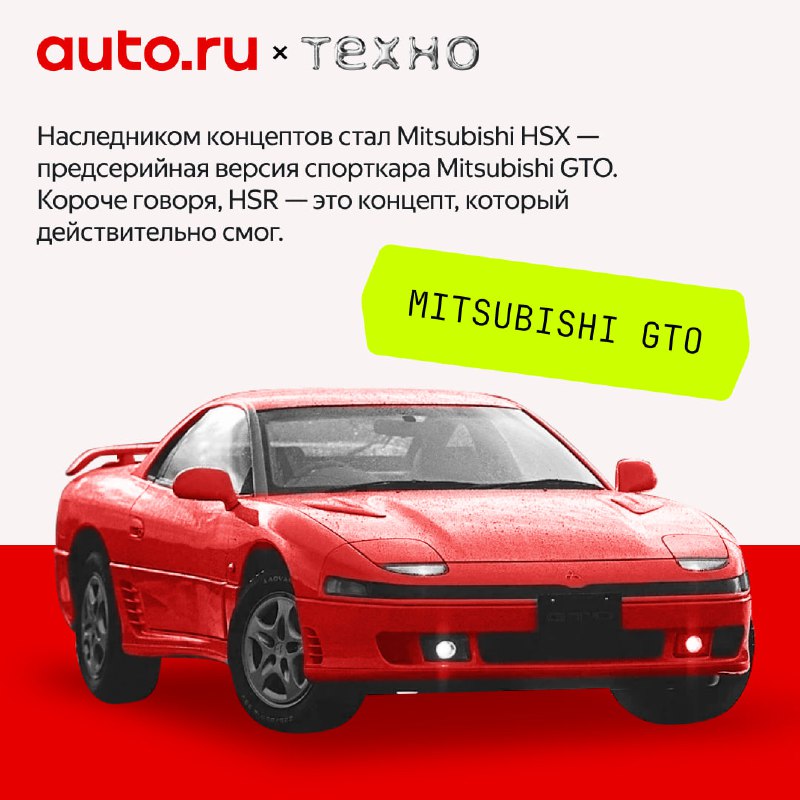 История легендарных концепт-каров Mitsubishi HSR и HSR-II