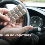 Вводится предупреждающая маркировка для лекарств с наркотическими и психотропными веществами