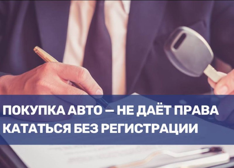 Важные Правила Регистрации Автомобилей и Ответственность за Нарушения