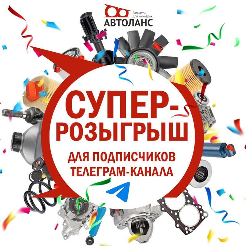 Акция от Автоланс: шанс выиграть крупные призы и сертификаты