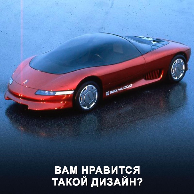 Экспериментальный Buick Wildcat: концепт из 80-х с футуристическим дизайном