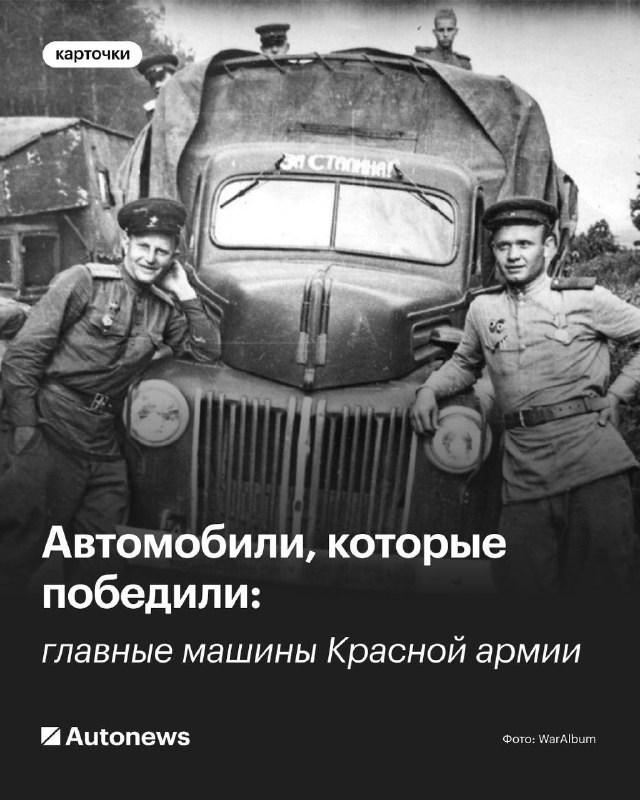 Вклад автомобильной техники в победу во Второй мировой войне