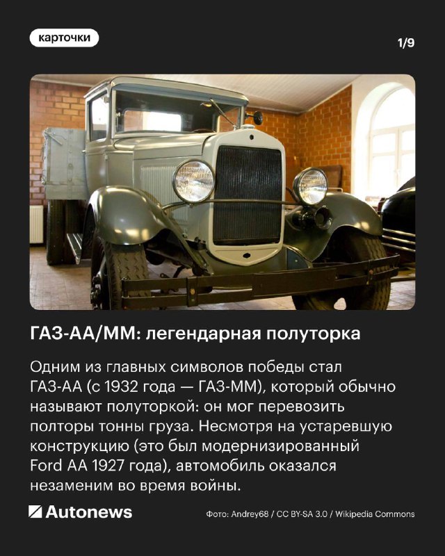 Вклад автомобильной техники в победу во Второй мировой войне