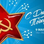 Память и честь: празднование 80-летия со Дня Победы