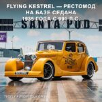 Кодированный рестомод Riley Kestrel: рекордсмен скорости 1935 года