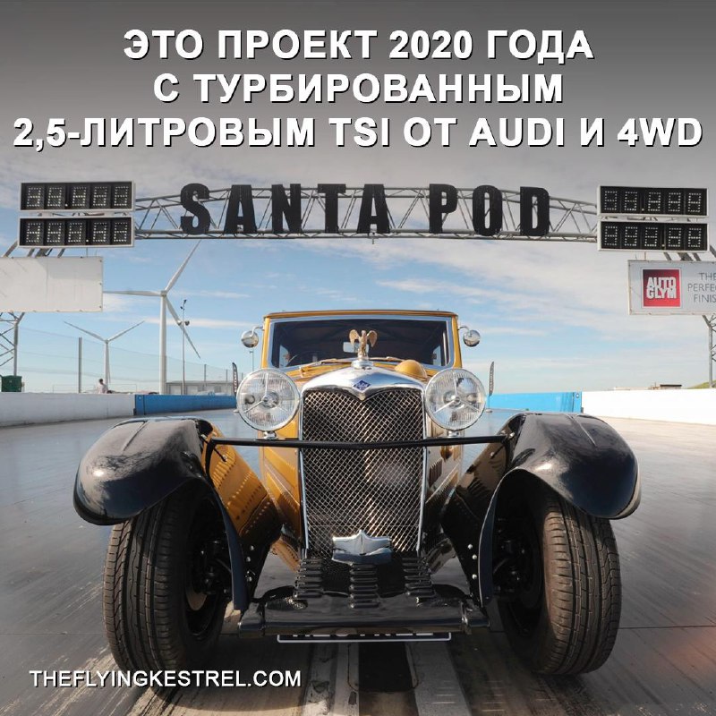 Кодированный рестомод Riley Kestrel: рекордсмен скорости 1935 года