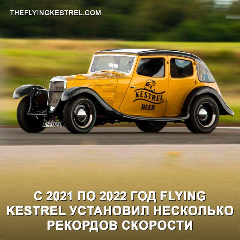 Кодированный рестомод Riley Kestrel: рекордсмен скорости 1935 года