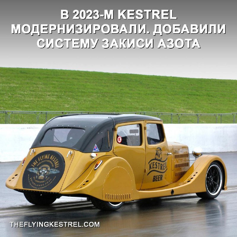Кодированный рестомод Riley Kestrel: рекордсмен скорости 1935 года