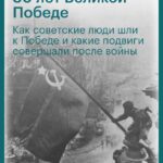 Ключевые моменты завершения Великой Отечественной войны