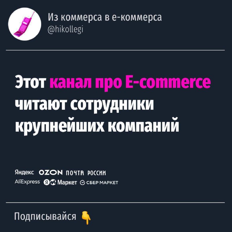 Новый канал о российском E-commerce и онлайн-бизнесе от эксперта