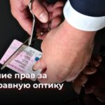 Риски и штрафы за неисправную автомобильную оптику