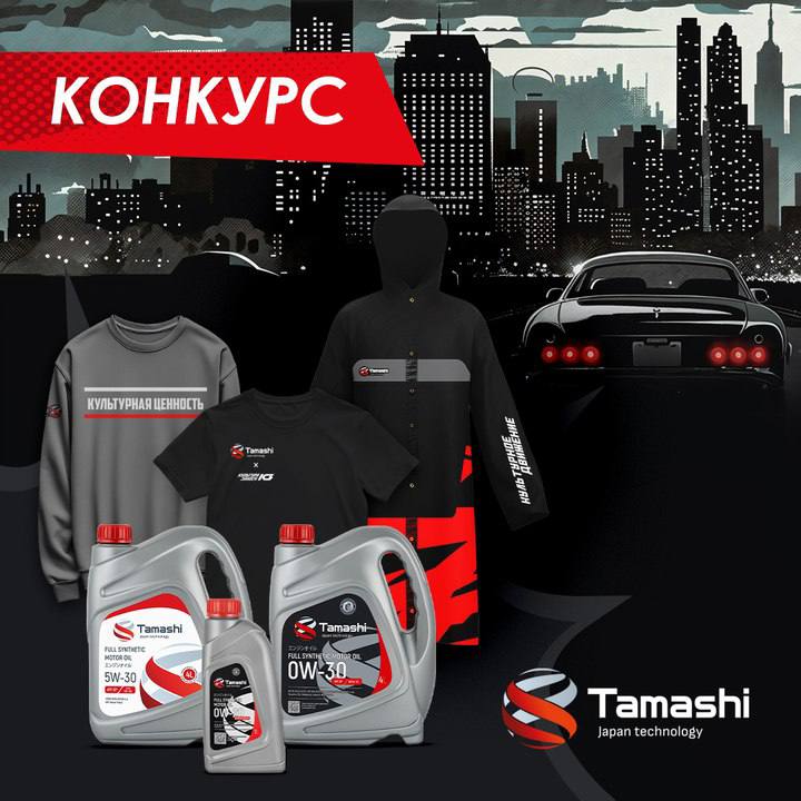 Объявление конкурса с ценными призами от команды Tamashi