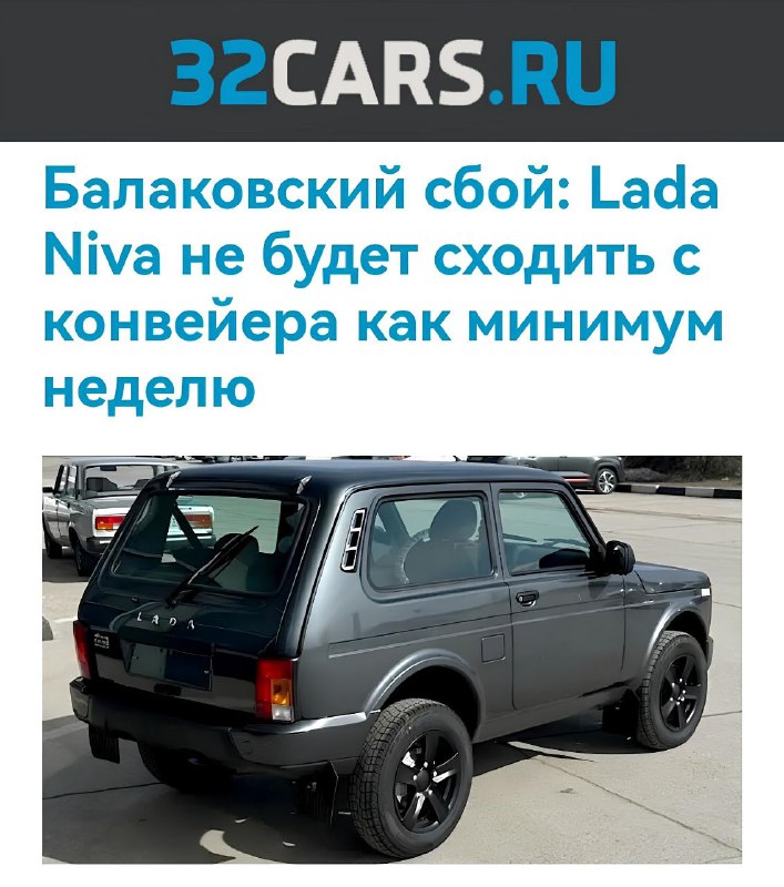 Производственный сбой на АвтоВАЗе из-за нехватки деталей из Балаково