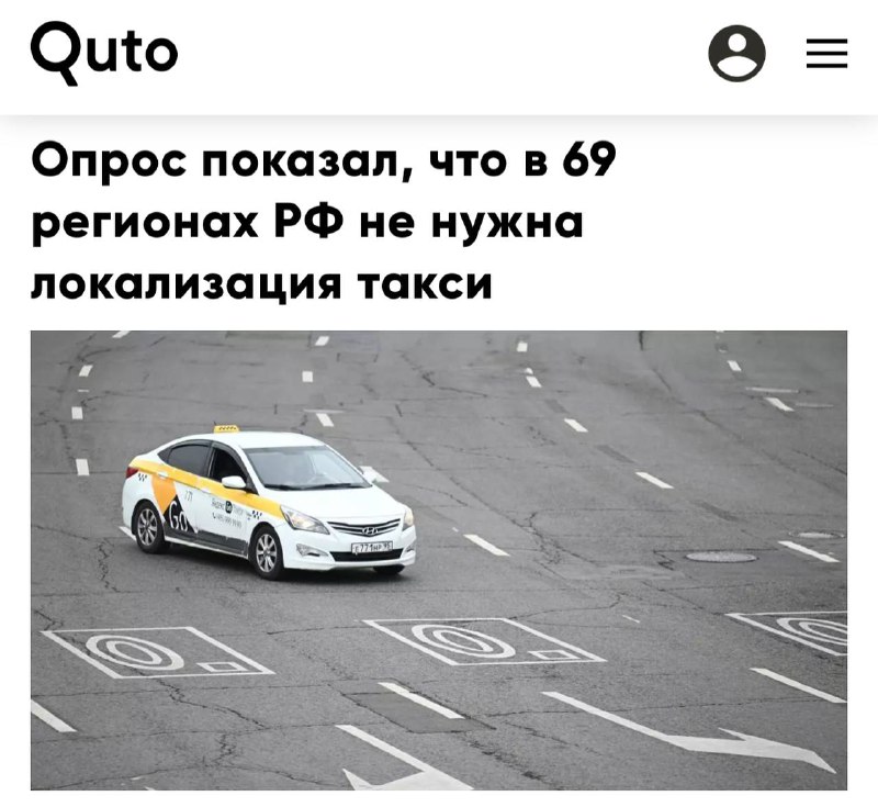 Большинство регионов России высказались против обязательной локализации такси