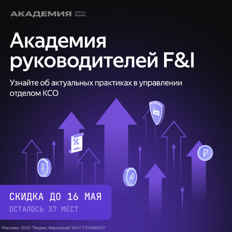 Адаптация стратегии F&I к новым реалиям 2025 года