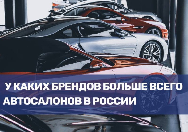 Рост числа автосалонов и контрактов в России в текущем году