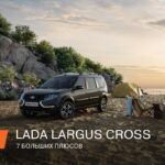 Преимущества LADA Largus: семь причин выбрать универсал для любых задач
