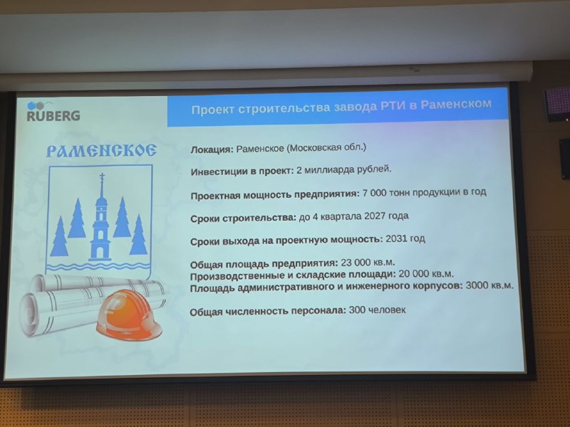 В Подмосковье планируют построить новый завод по выпуску резинотехнических изделий