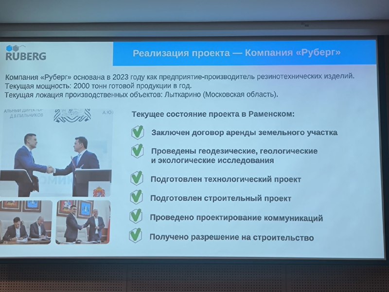 В Подмосковье планируют построить новый завод по выпуску резинотехнических изделий