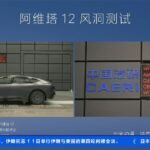 Китайский автопроизводитель подает иск на блогера из-за неправдивых заявлений о аэродинамике автомобиля