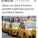 Новые тарифы на такси могут привести к кризису в отрасли