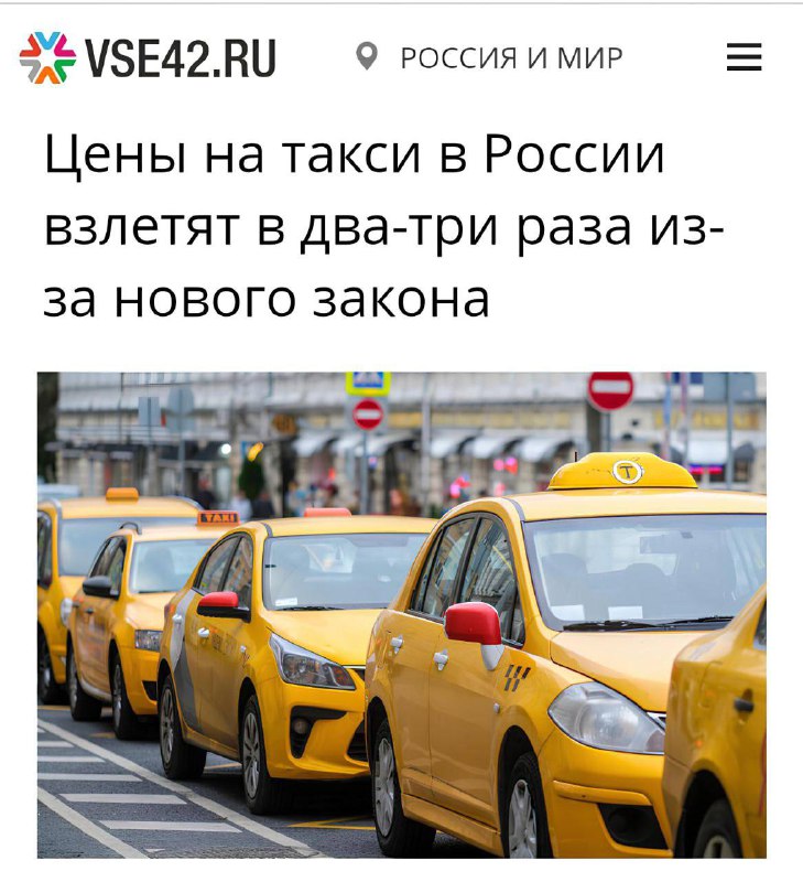 Новые тарифы на такси могут привести к кризису в отрасли
