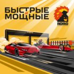 Розыгрыш билетов на стартовый этап гонок RDRC 2025 в Москве