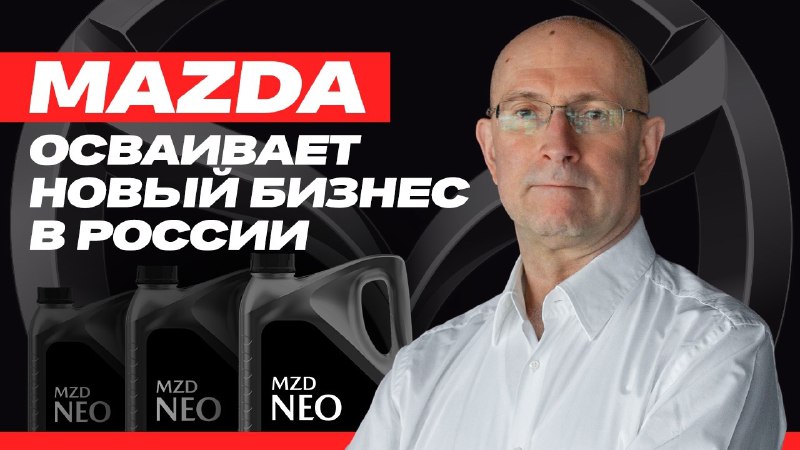 Mazda в России расширяет деятельность: импорт и производство запчастей