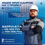 Вакансия для бригадиров: официальное трудоустройство и привлекательные условия в ОЭЗ Алабуга