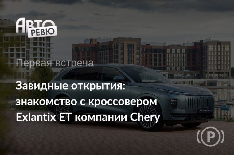 Обзор нового гибридного кроссовера Exlantix ET с высокотехнологичными функциями