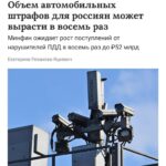 Рост штрафов за нарушение правил дорожного движения в России: прогноз и последствия