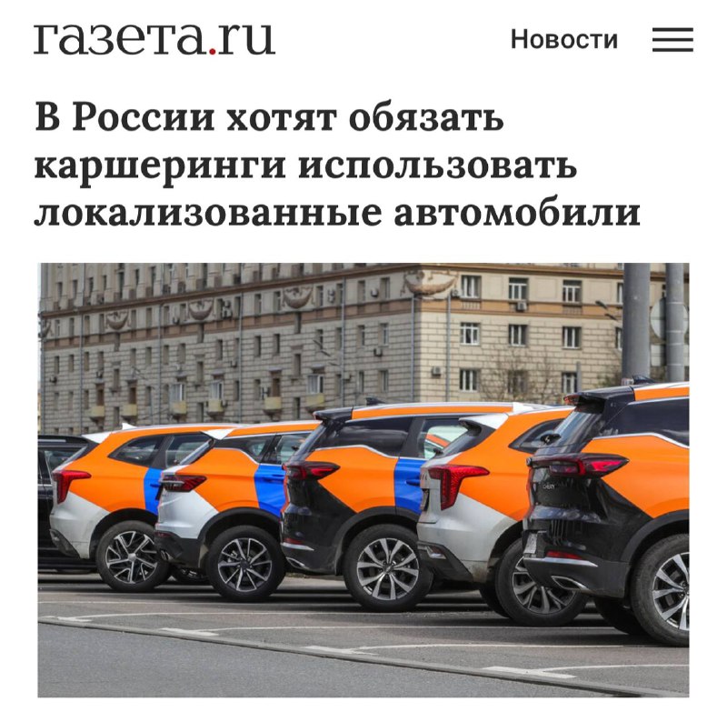 Правительство рассматривает обязательное локализованное авто в каршеринге