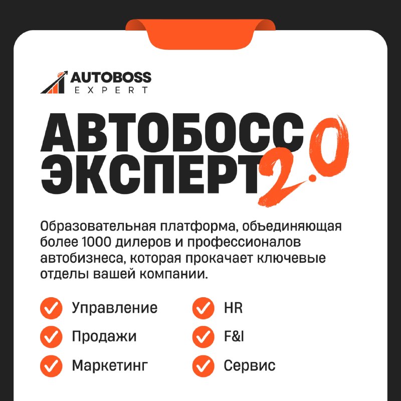 Экономия на обучении автосервисных и продажных отделов с платформой AutoBoss Expert 2.0