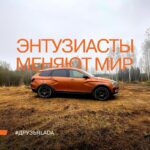LADA Vesta как надежный спутник туристов и любителей природы