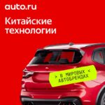 Традиционные автомобильные бренды активно используют китайские технологии