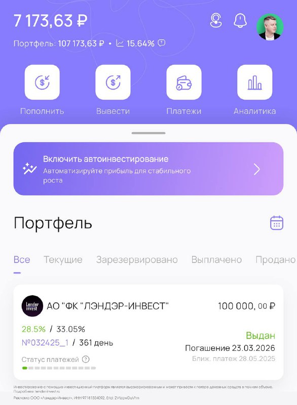Инвестиционная стратегия «Защита капитала» на платформе Lender Invest: первые результаты и предложения