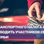 В Госдуме рассматривают освобождение участников СВО и их семей от транспортного налога