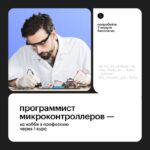Курс по программированию микроконтроллеров: от основы до профессионала