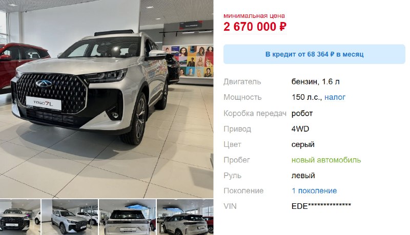 Появились у дилеров полноприводные версии Chery Tiggo 7L в российской сборке