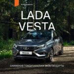 Автомобили LADA: высокая экологическая безопасность и надежность