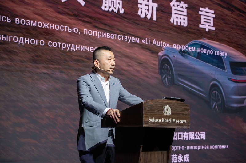 В Москве прошла дилерская конференция бренда Li Auto с антиконтрафактными мерами