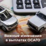В России вводят новые правила компенсации по ОСАГО для ремонта автомобилей
