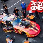 История и современные достижения российского дрэг-рейсинга