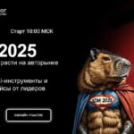 Конференция ADM-2025: Новые стратегии автомобильного маркетинга в условиях перемен
