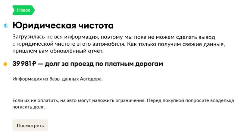 В отчётах Автотеки появились данные о задолженностях по платным дорогам