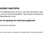 Автотека предоставляет информацию о задолженностях по оплате трасс при продаже автомобилей