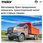 Возможное введение налога на старые автомобили в России для стимулирования покупки новых моделей